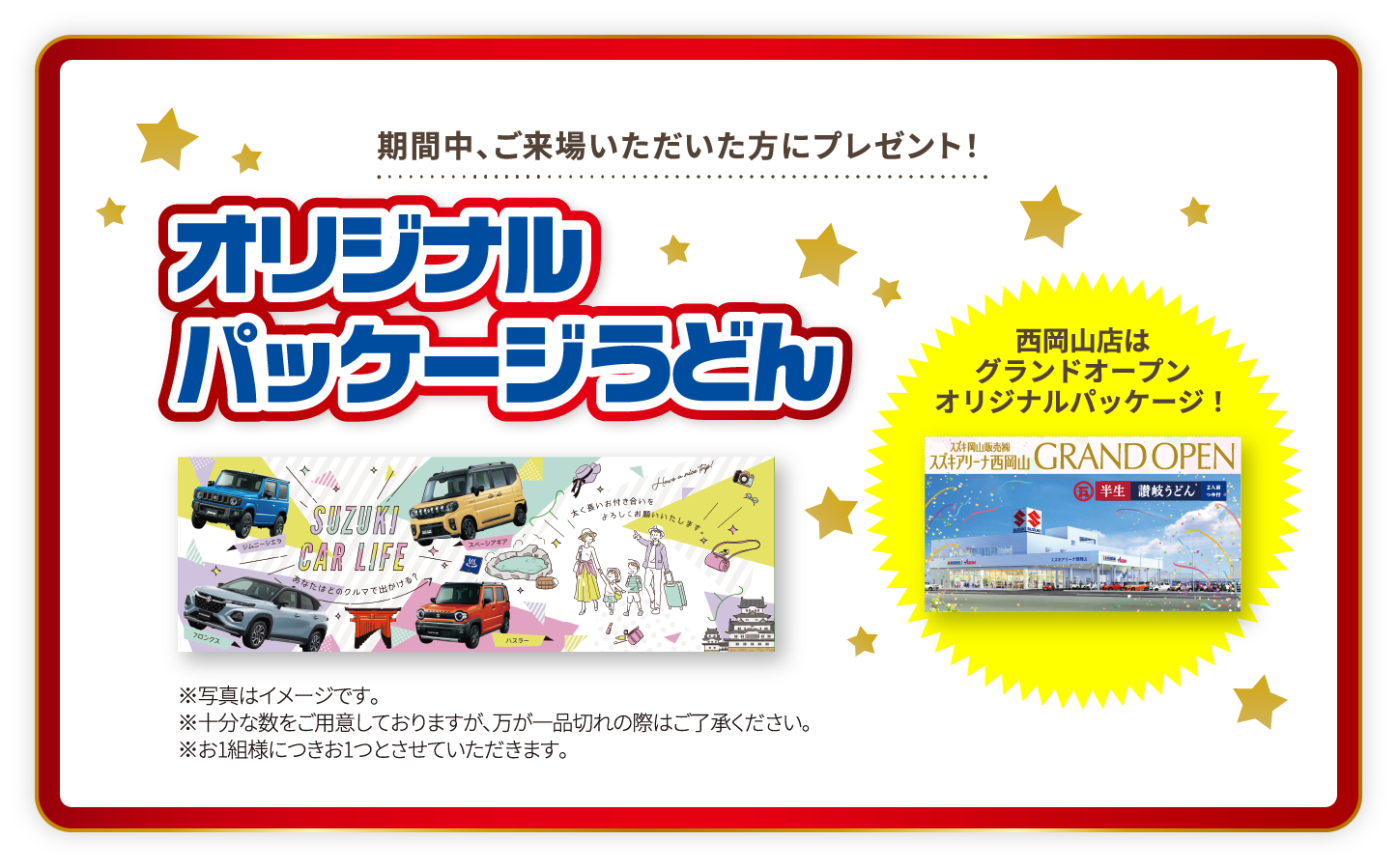 期間中、ご来場いただいた方にオリジナルパッケージうどんをプレゼント！