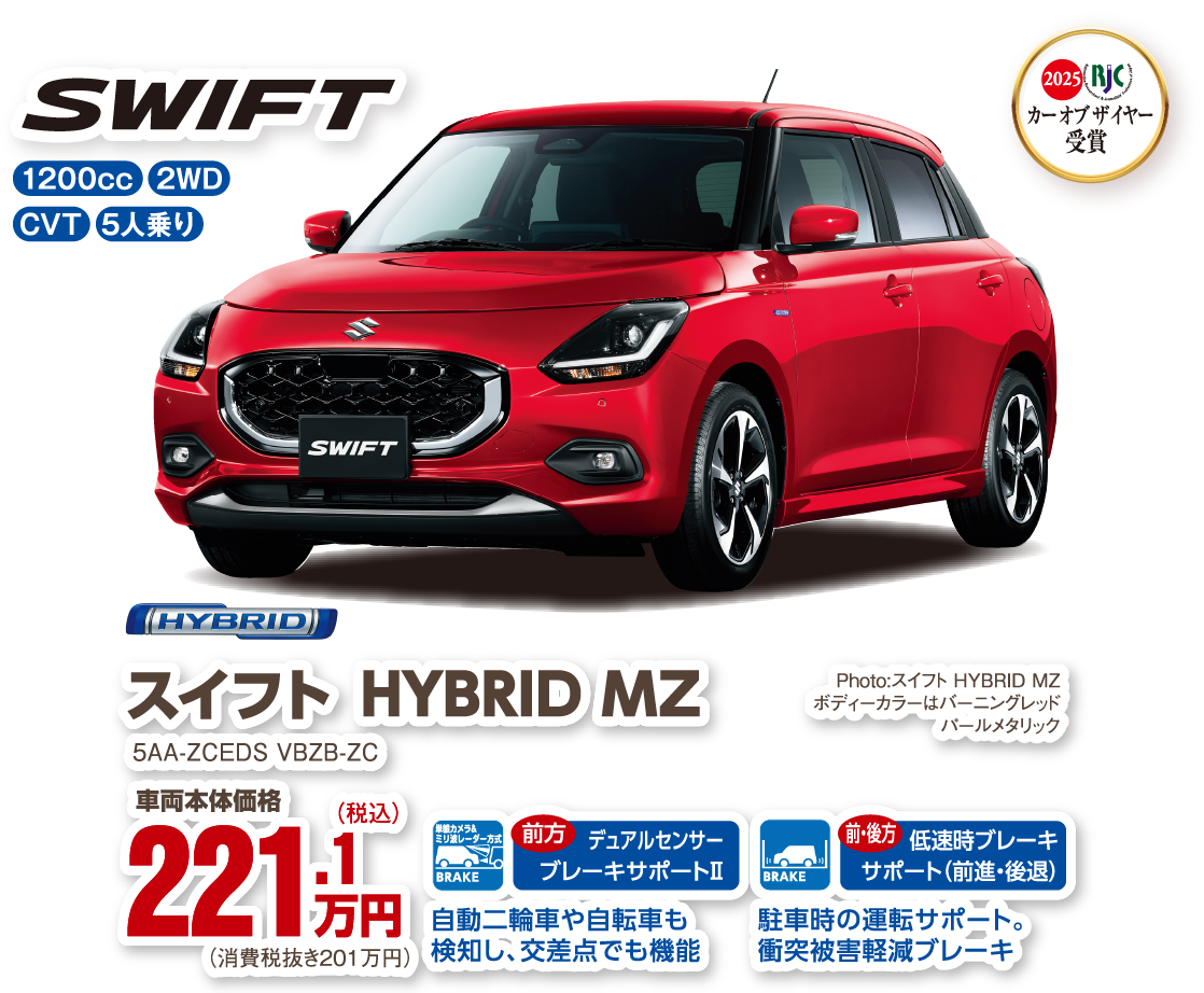 スイフト HYBRID MZ