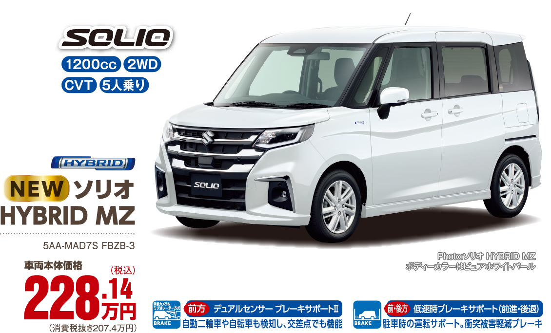 NEW ソリオ HYBRID MZ