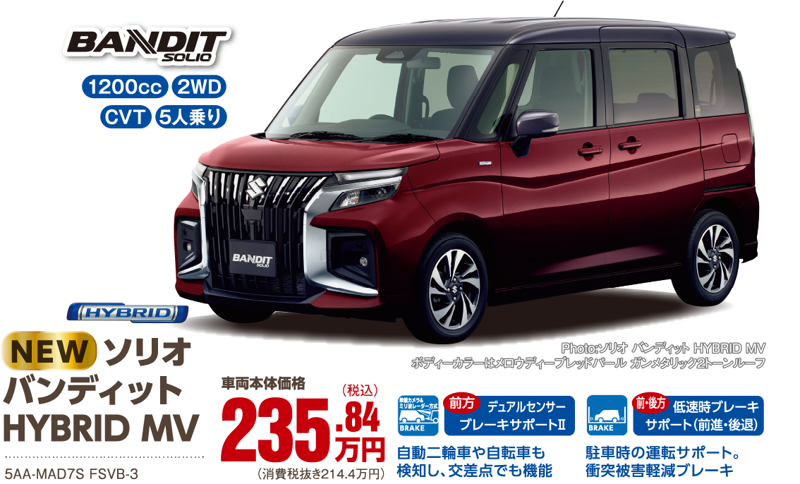 NEW ソリオ バンディット HYBRID MV