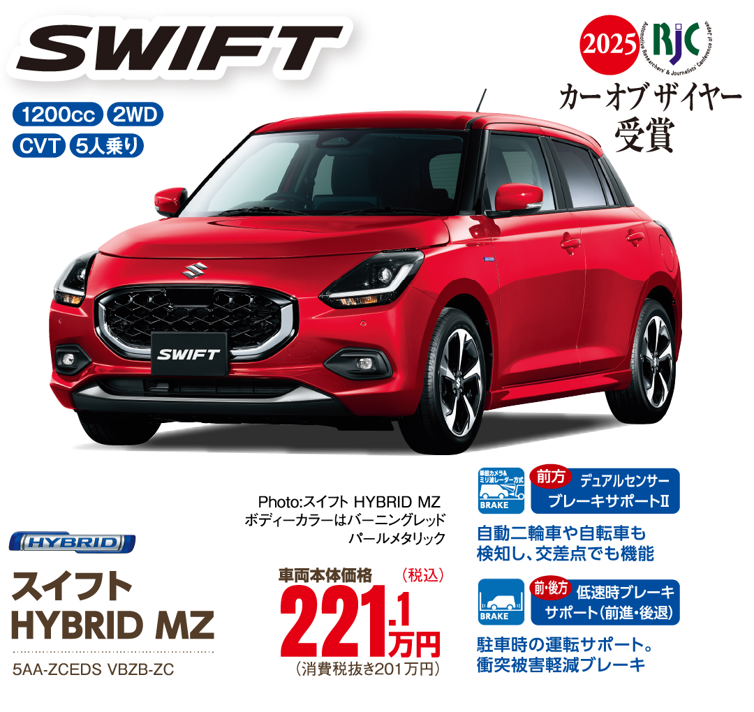 SWIFT スイフト HYBRID MZ