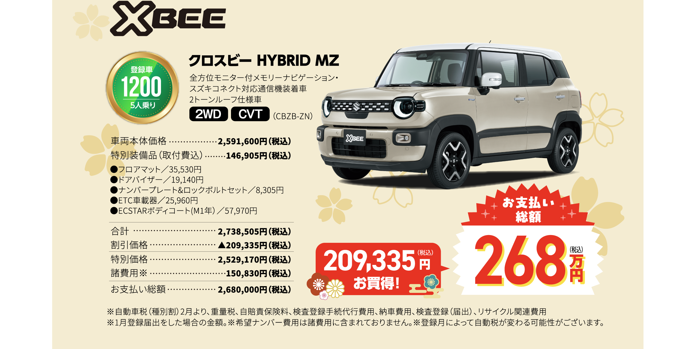 クロスビー HYBRID MZ