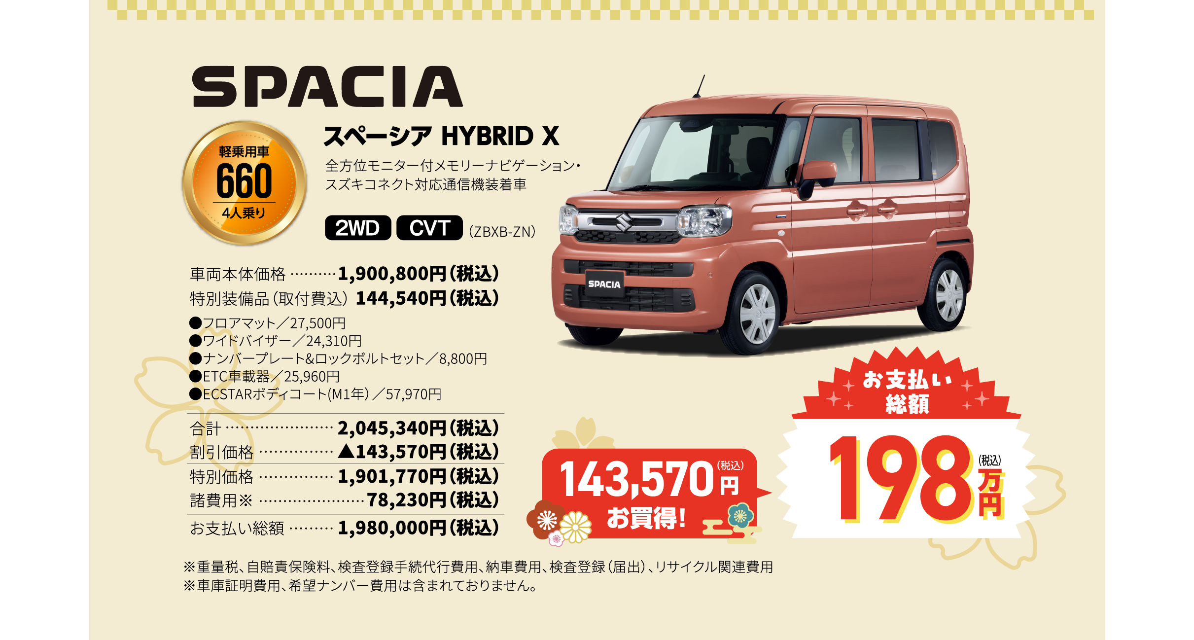 スペーシア HYBRID X