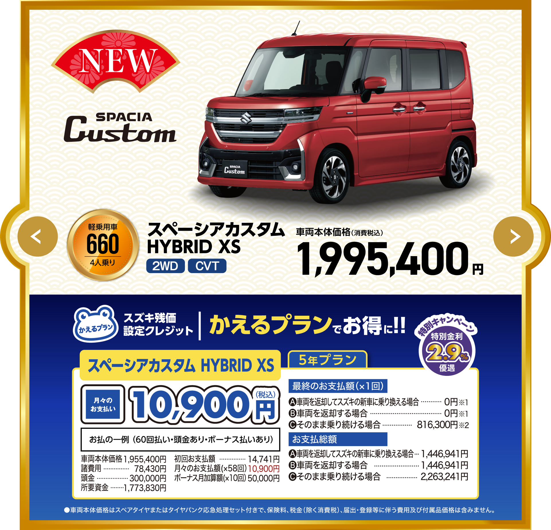 スペーシアカスタムHYBRID XS