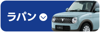 ラパン