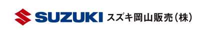 SUZUKI スズキ岡山販売（株）