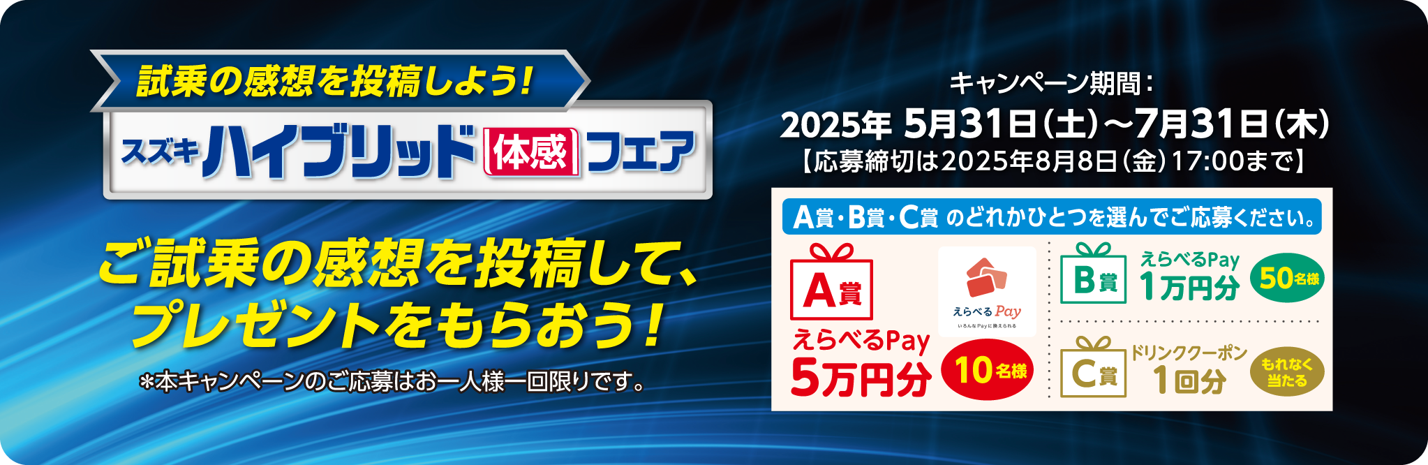 スズキハイブリッド体感フェア ご試乗の感想を投稿して、プレゼントをもらおう！