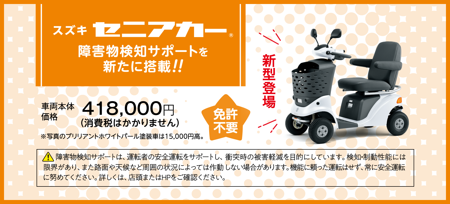 スズキ セニアカー
