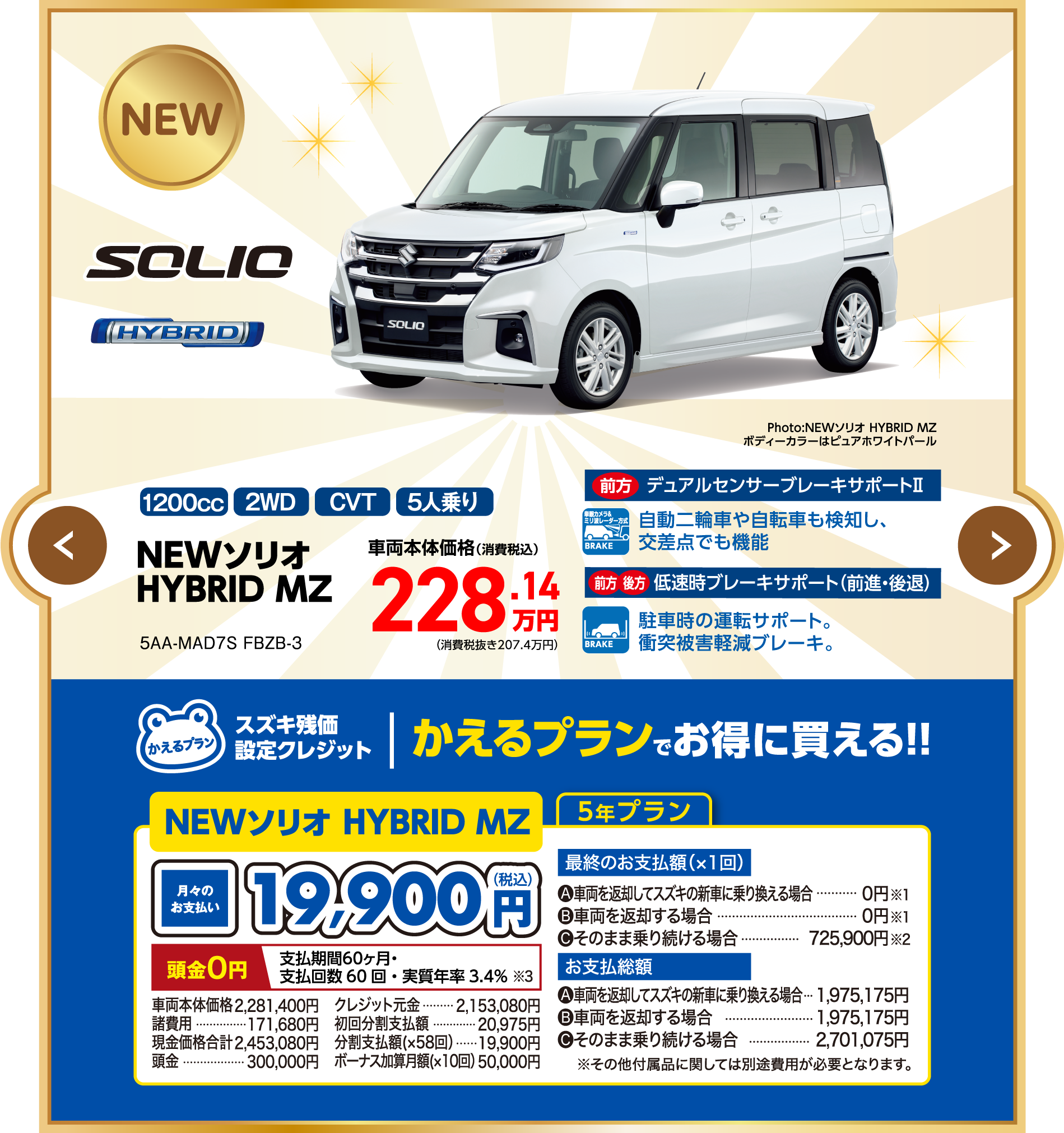 NEWソリオHYBRID MZ