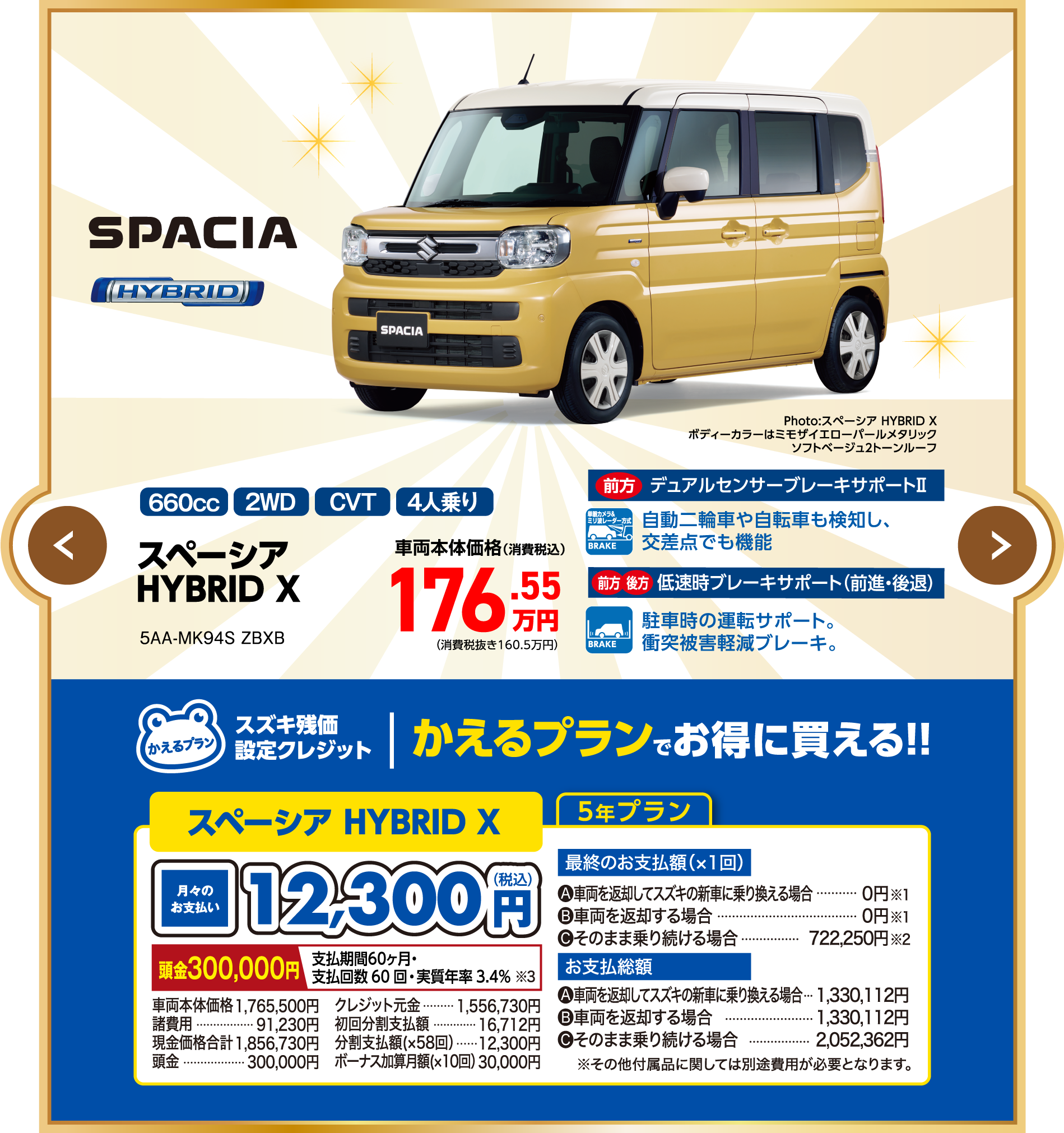 スペーシアHYBRID X