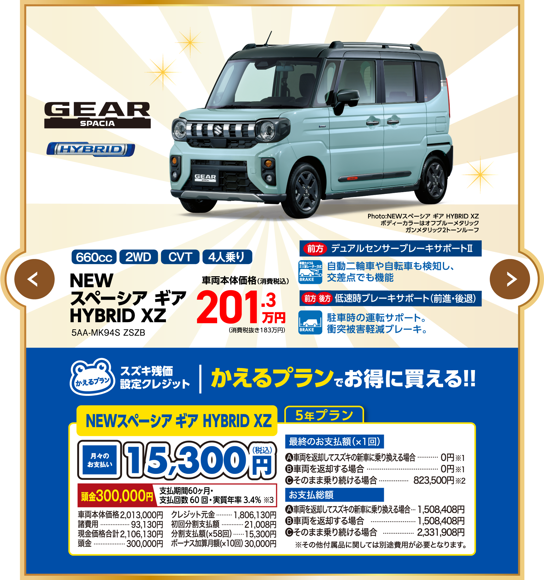 NEWスペーシア ギアHYBRID XZ