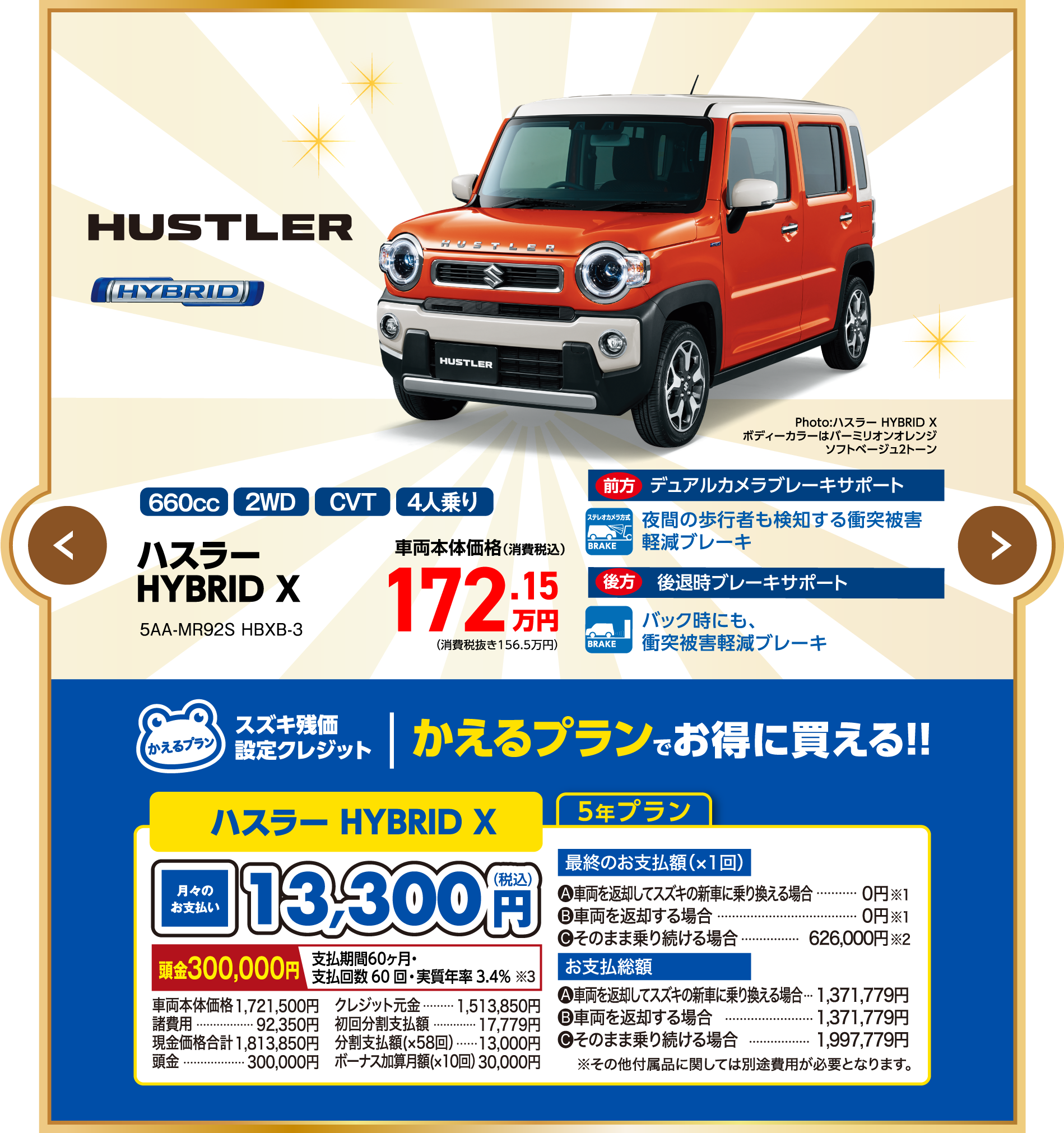 ハスラーHYBRID X