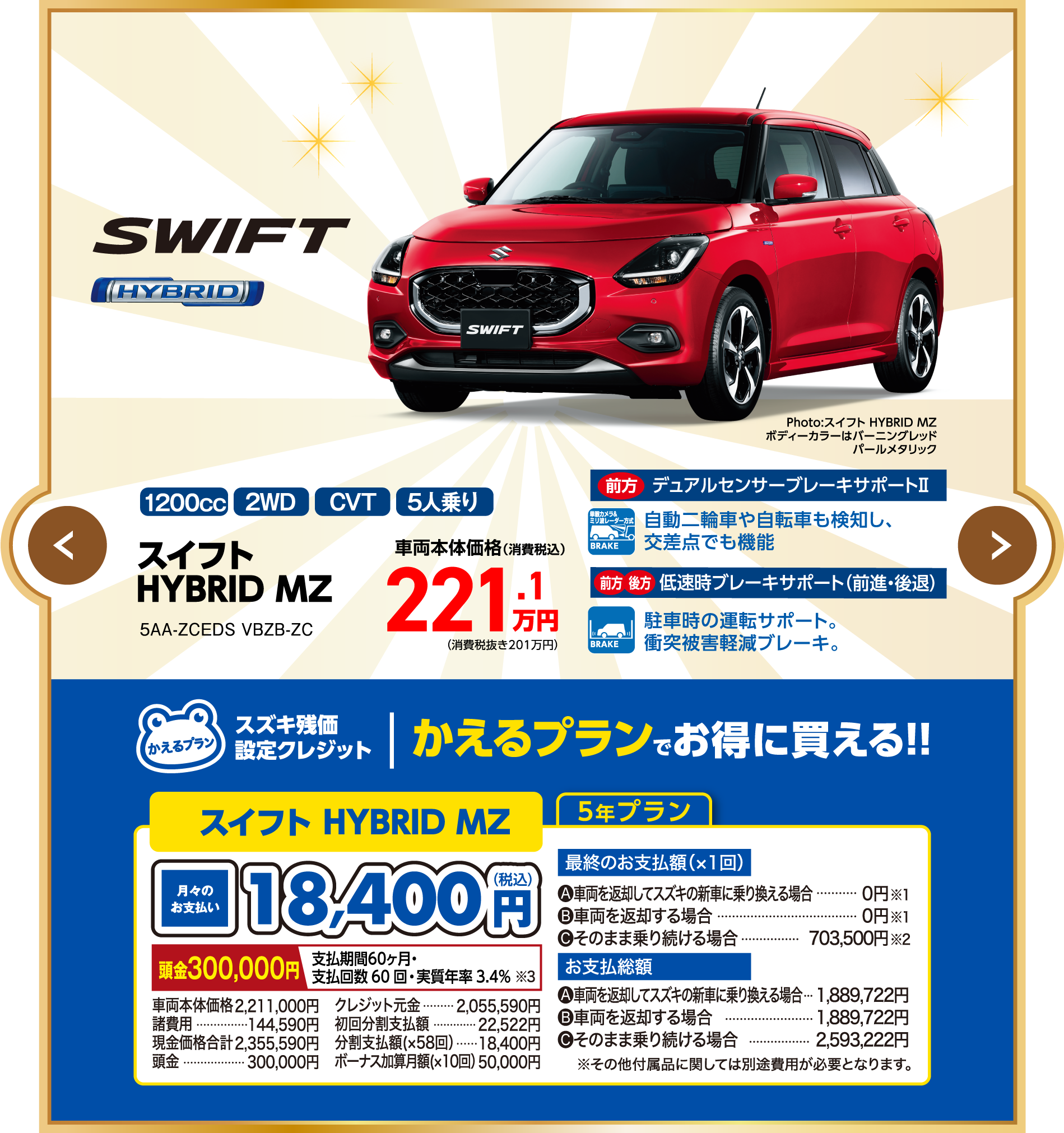 スイフトHYBRID MZ