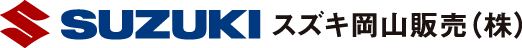 スズキ岡山販売（株）