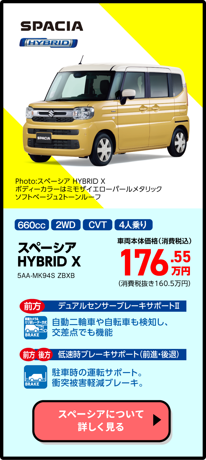 スペーシア HYBRID X