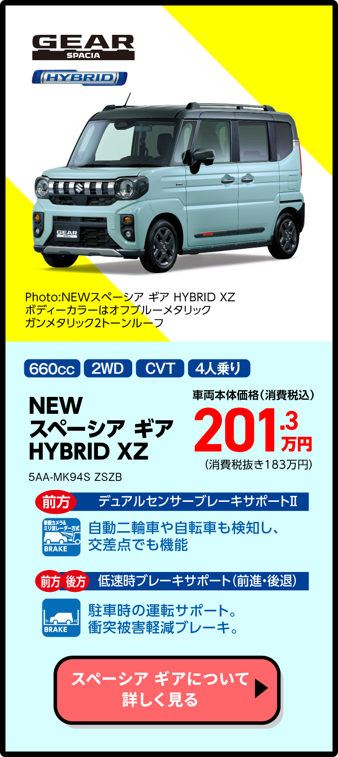 NEWスペーシア ギア HYBRID XZ