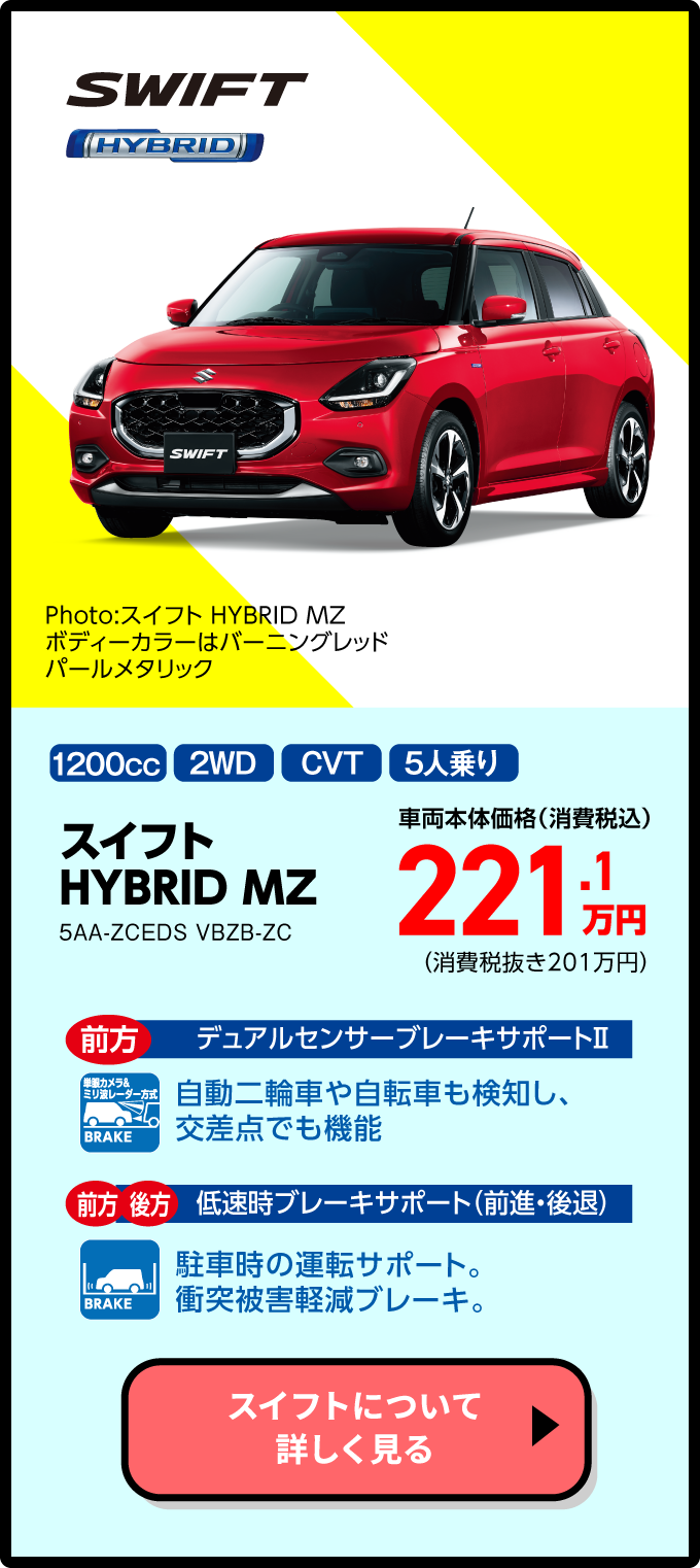 スイフト HYBRID MZ