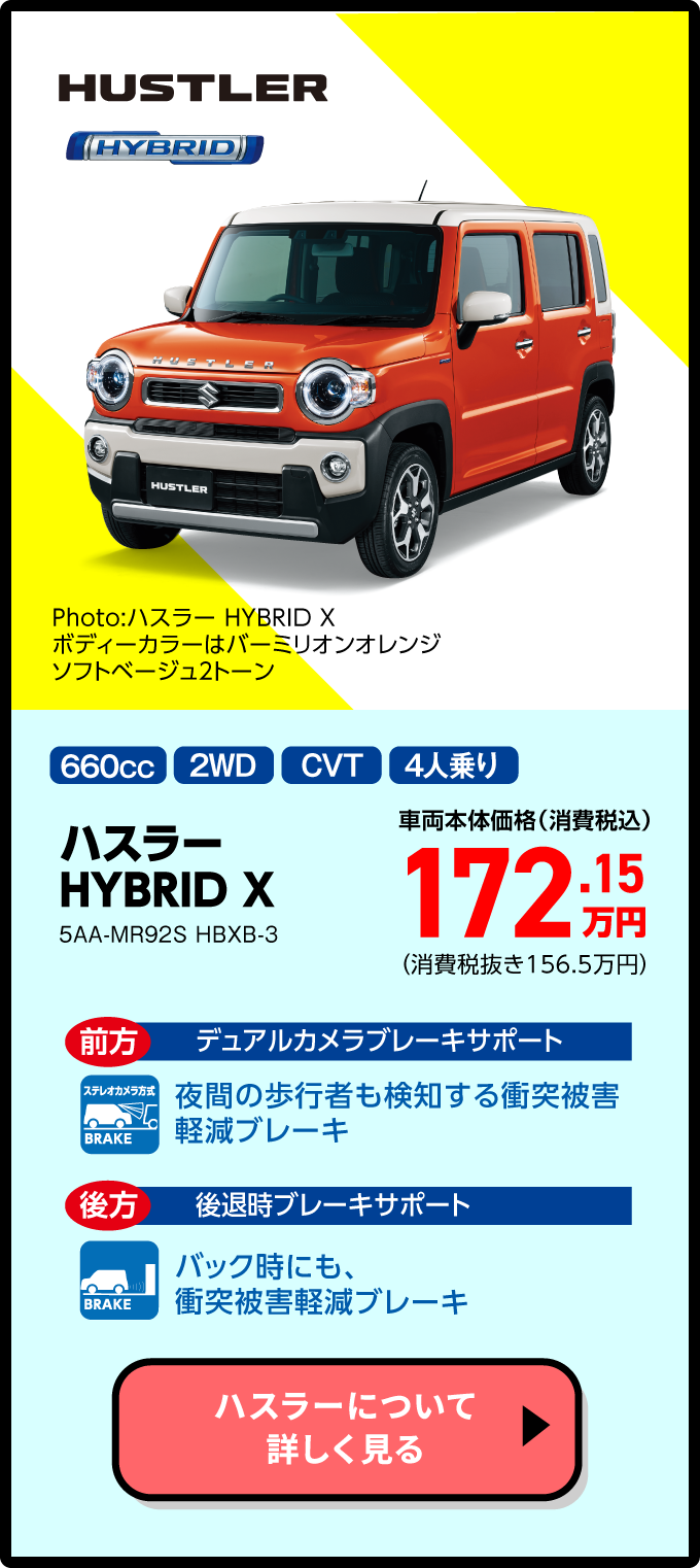 ハスラー HYBRID X